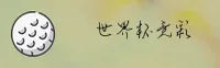 2026世足赛 · 世界杯竞彩平台 · 正版门户·数据速递